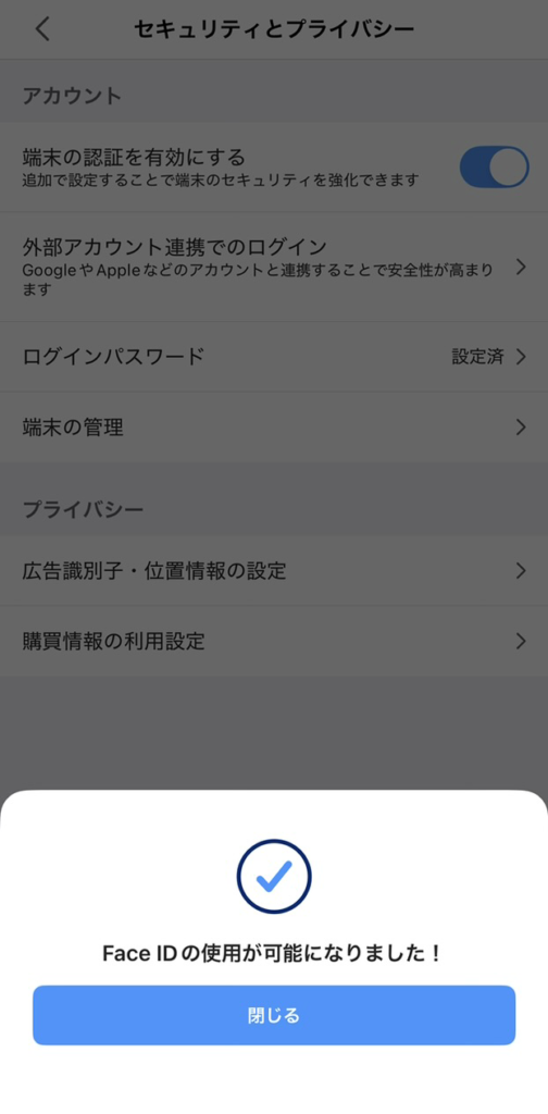 PayPayで端末の認証をオンにした際に表示される、Face IDの使用が可能になりましたという確認ダイアログ