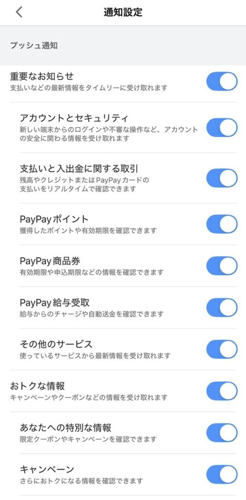 PayPayの通知設定画面。アカウントとセキュリティの項目に、新しい端末からのログインや不審な操作の通知をオンにするトグルがある