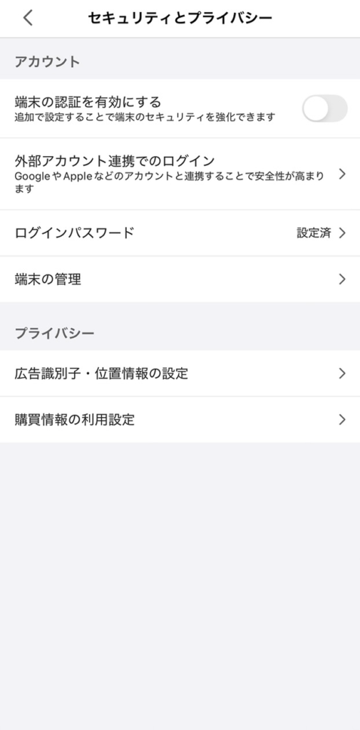 PayPayのセキュリティとプライバシー画面。端末の認証を有効にする、外部アカウント連携でのログイン、ログインパスワード、端末の管理などの項目が並ぶ